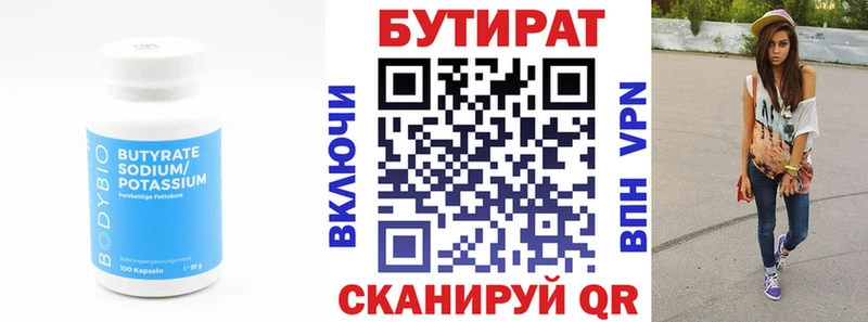 БУТИРАТ 1.4BDO  Буйнакск 