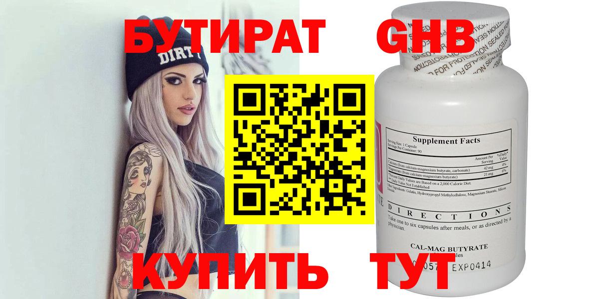 БУТИРАТ GHB  Бутират  Буйнакск  Вход с VPN 