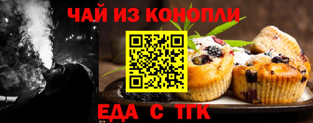 Еда ТГК марихуана  Вход с VPN  Буйнакск 