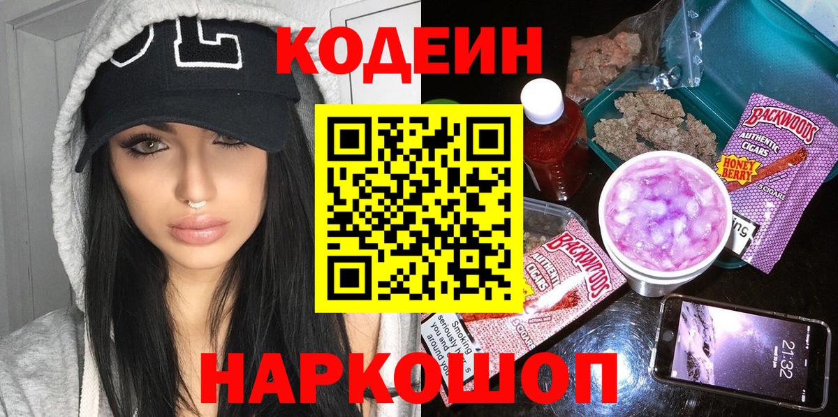 Codein напиток Lean (лин)  Вход с VPN  Буйнакск 