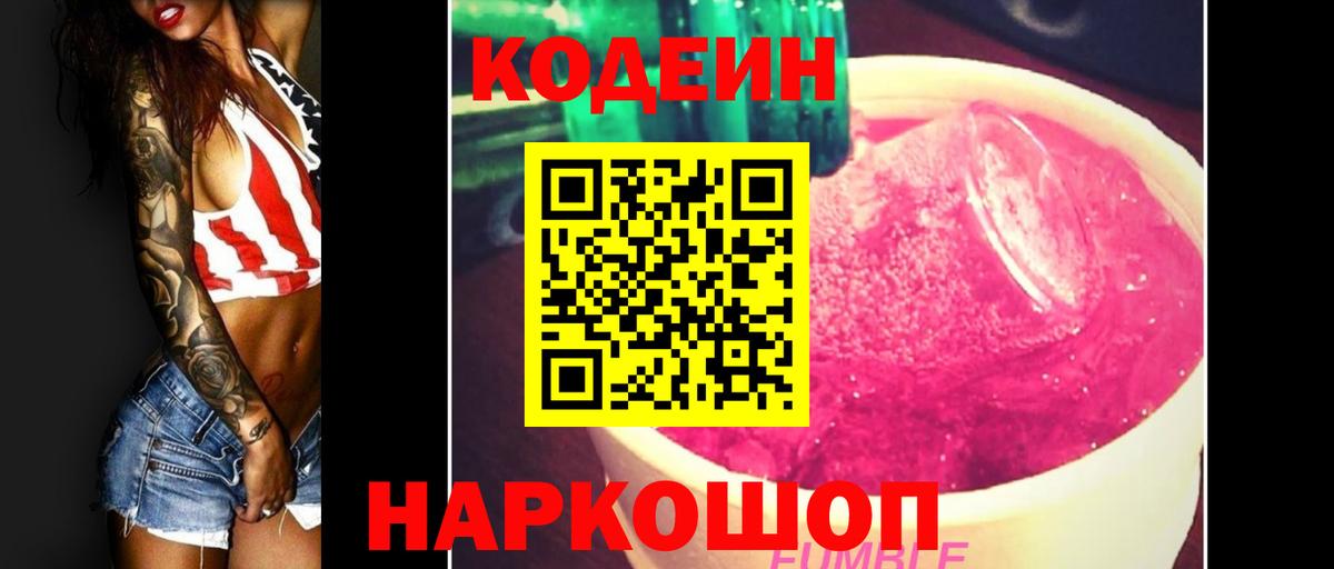 Кодеиновый сироп Lean напиток Lean (лин) Буйнакск