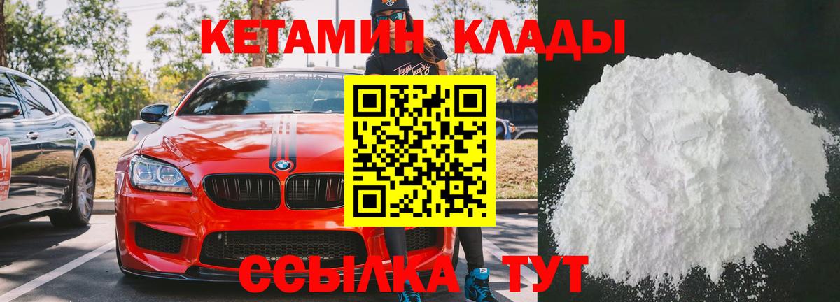 Буйнакск  Кетамин VHQ  Вход с VPN 