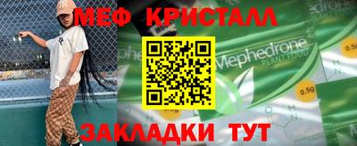 мяу мяу кристалл Можга